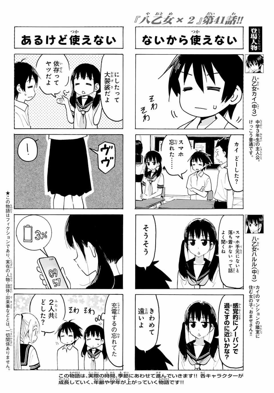 Yaotome x 2 - Chapter 41 - Page 2