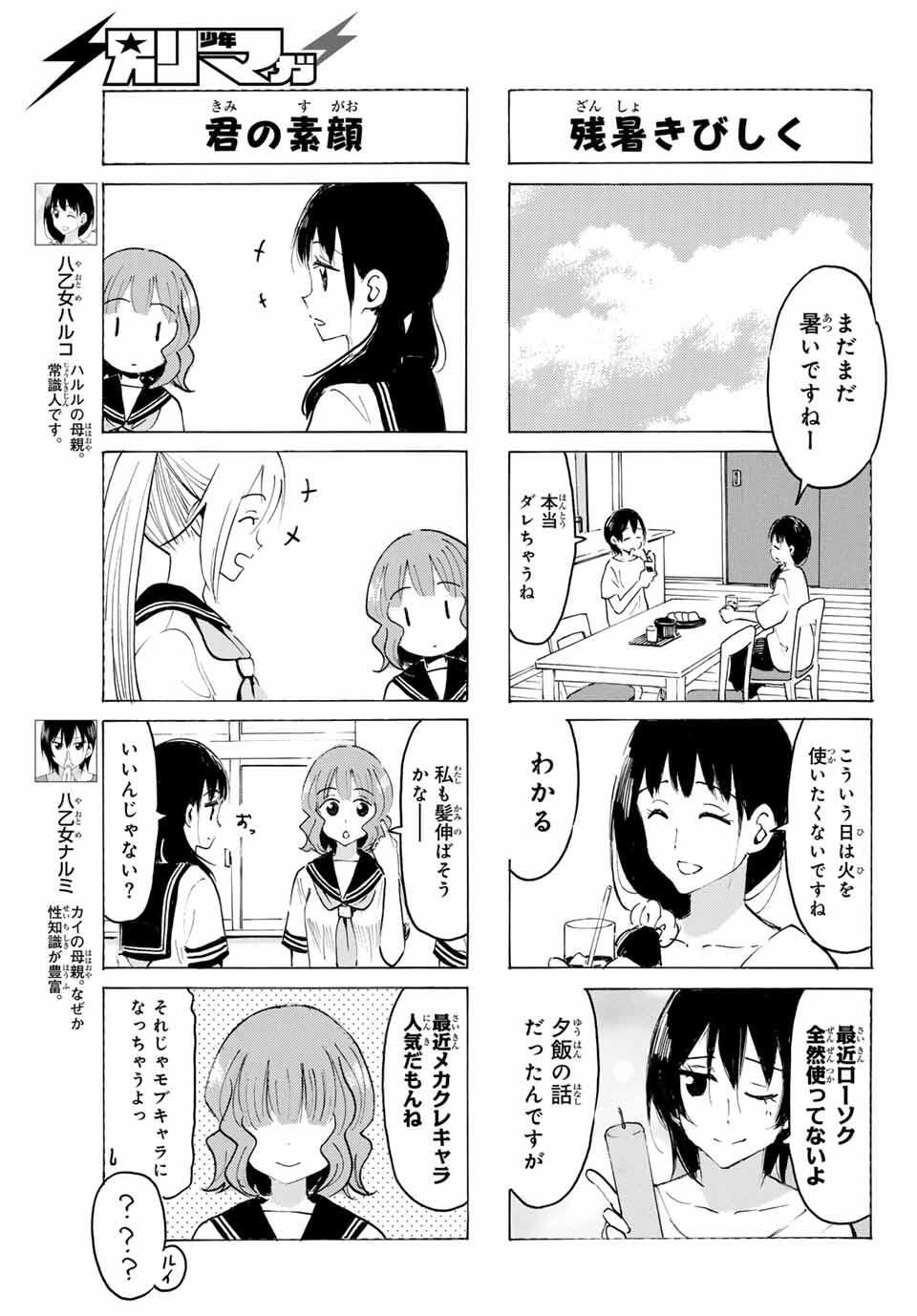 Yaotome x 2 - Chapter 41 - Page 3