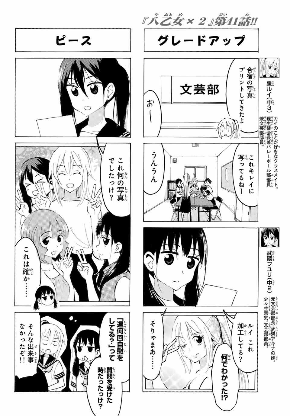 Yaotome x 2 - Chapter 41 - Page 4