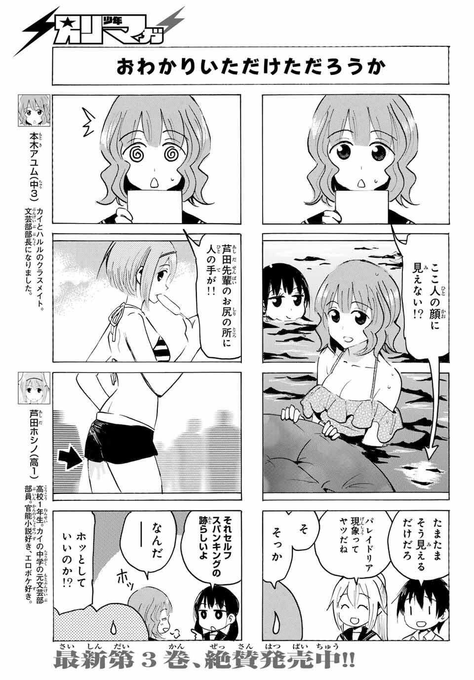 Yaotome x 2 - Chapter 41 - Page 5