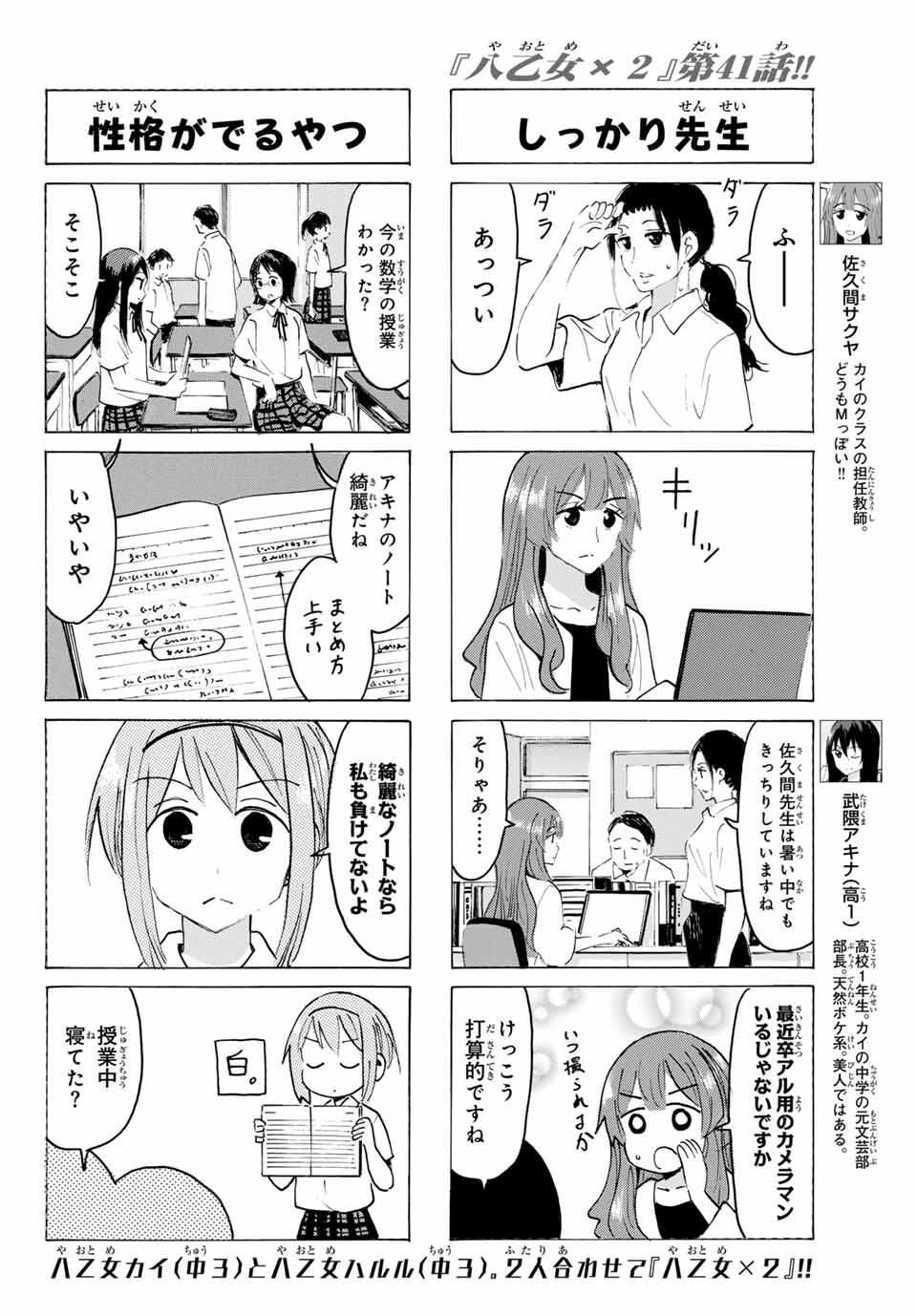 Yaotome x 2 - Chapter 41 - Page 6