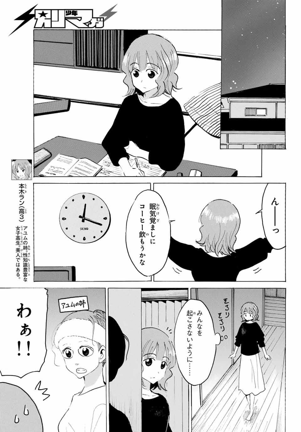 Yaotome x 2 - Chapter 41 - Page 7