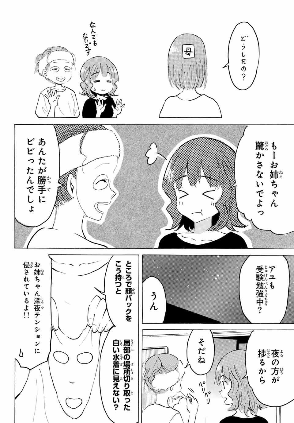 Yaotome x 2 - Chapter 41 - Page 8