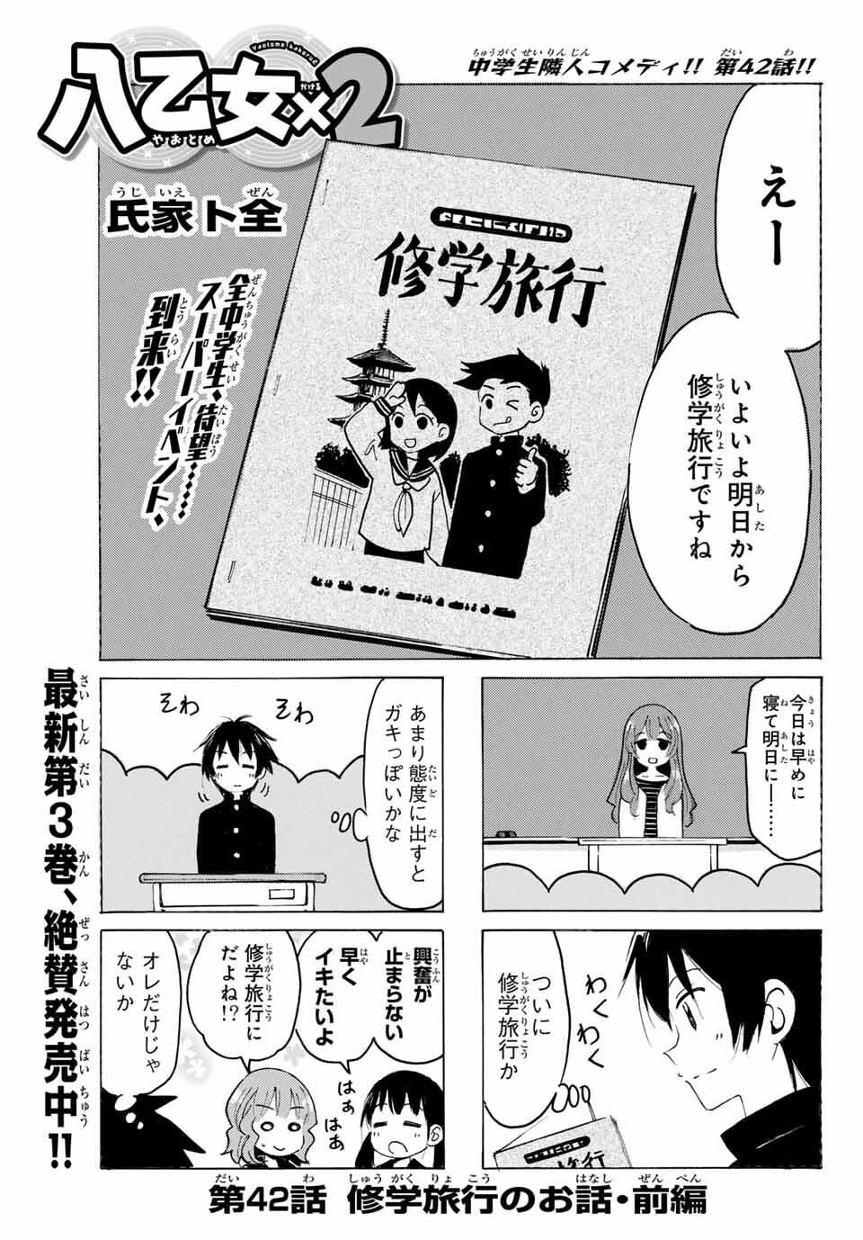 Yaotome x 2 - Chapter 42 - Page 1