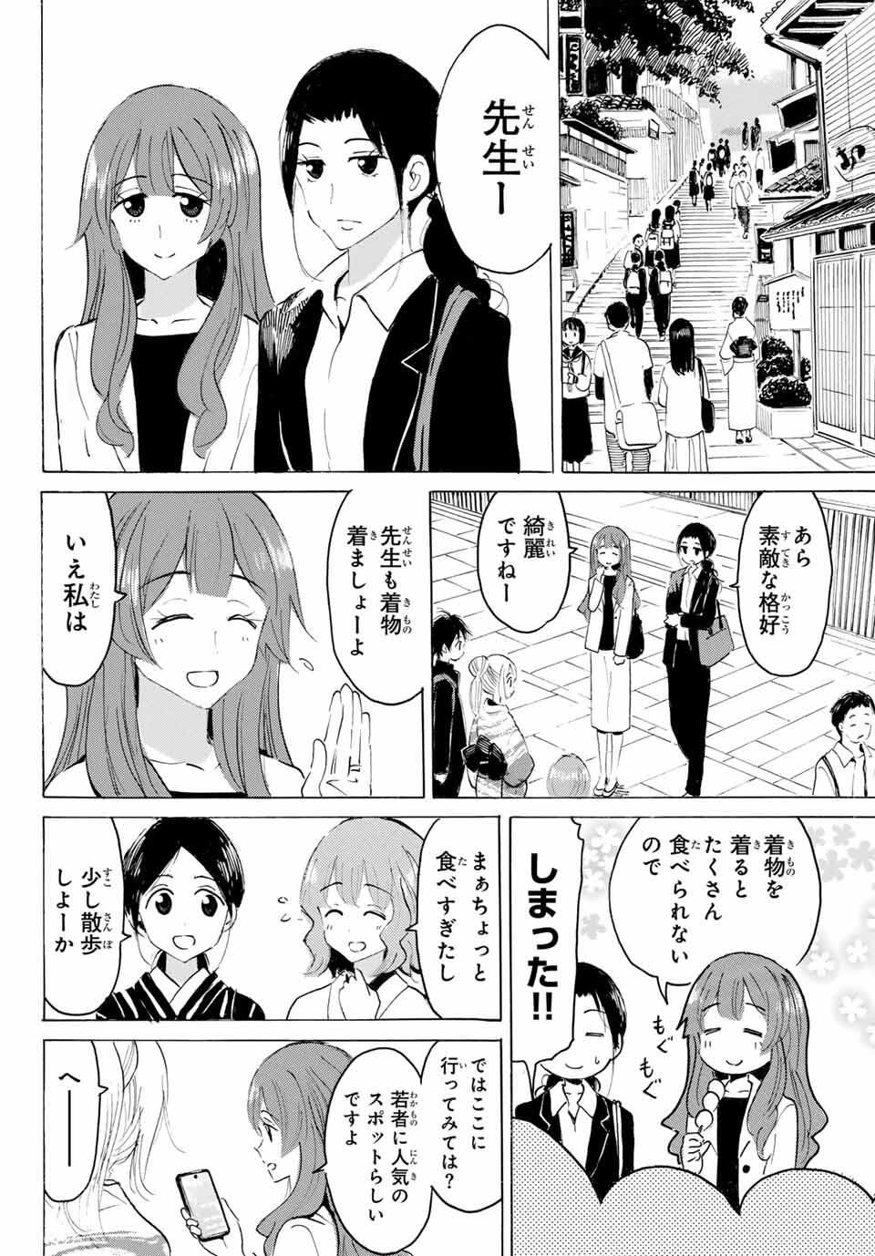 Yaotome x 2 - Chapter 42 - Page 10