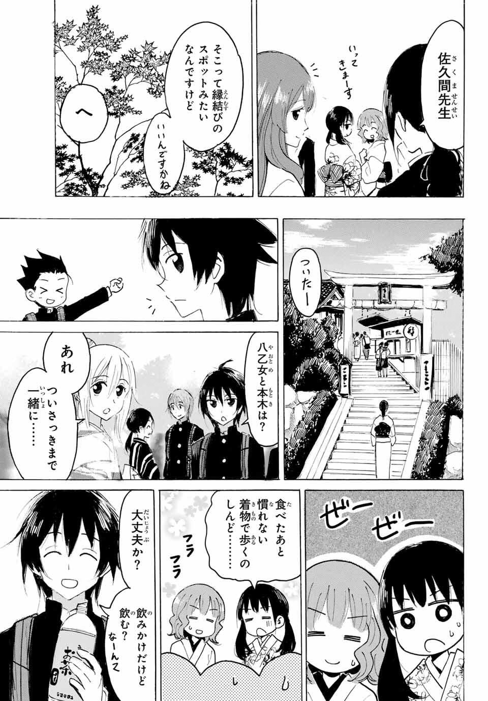 Yaotome x 2 - Chapter 42 - Page 11