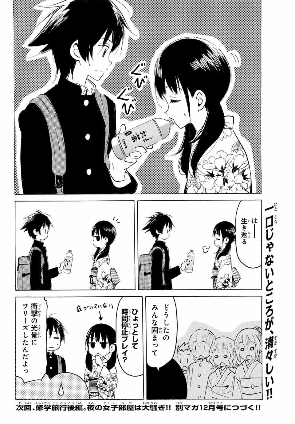 Yaotome x 2 - Chapter 42 - Page 12