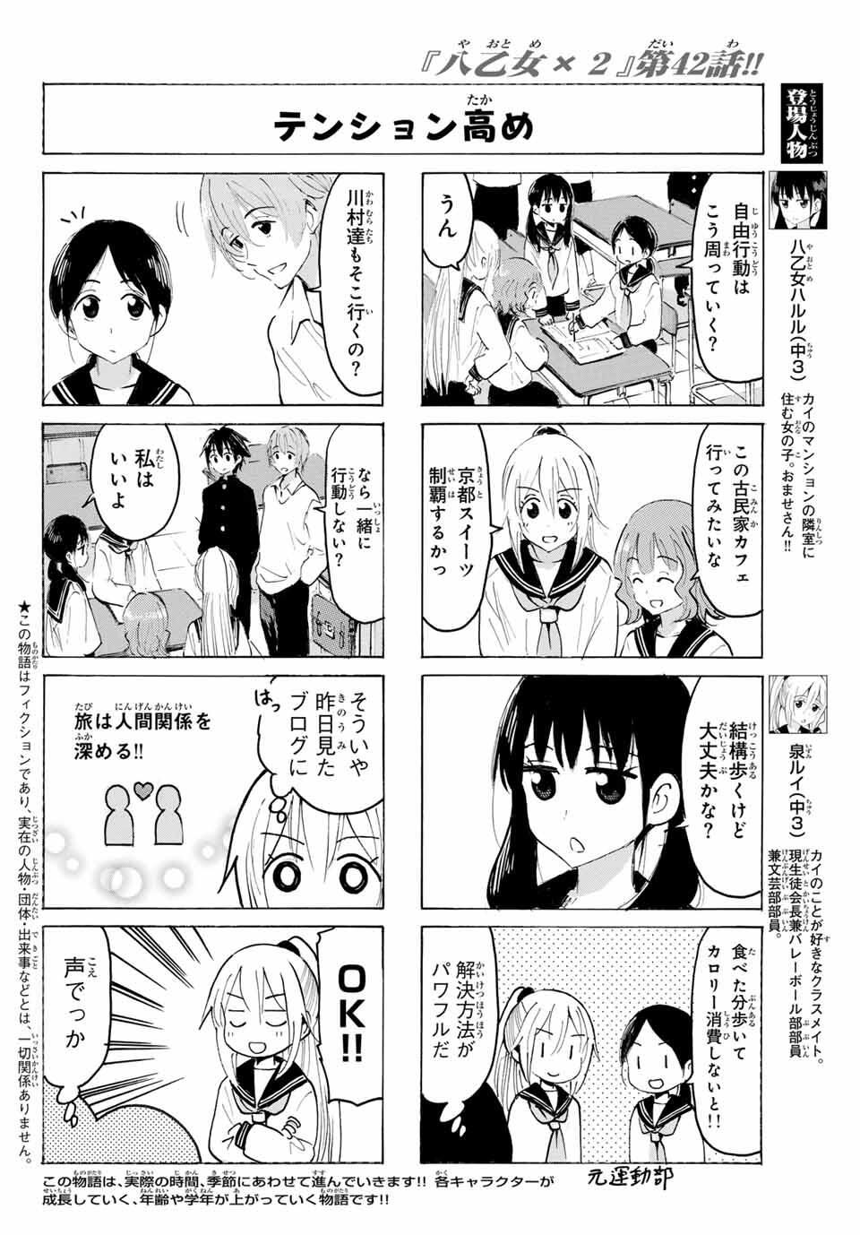 Yaotome x 2 - Chapter 42 - Page 2