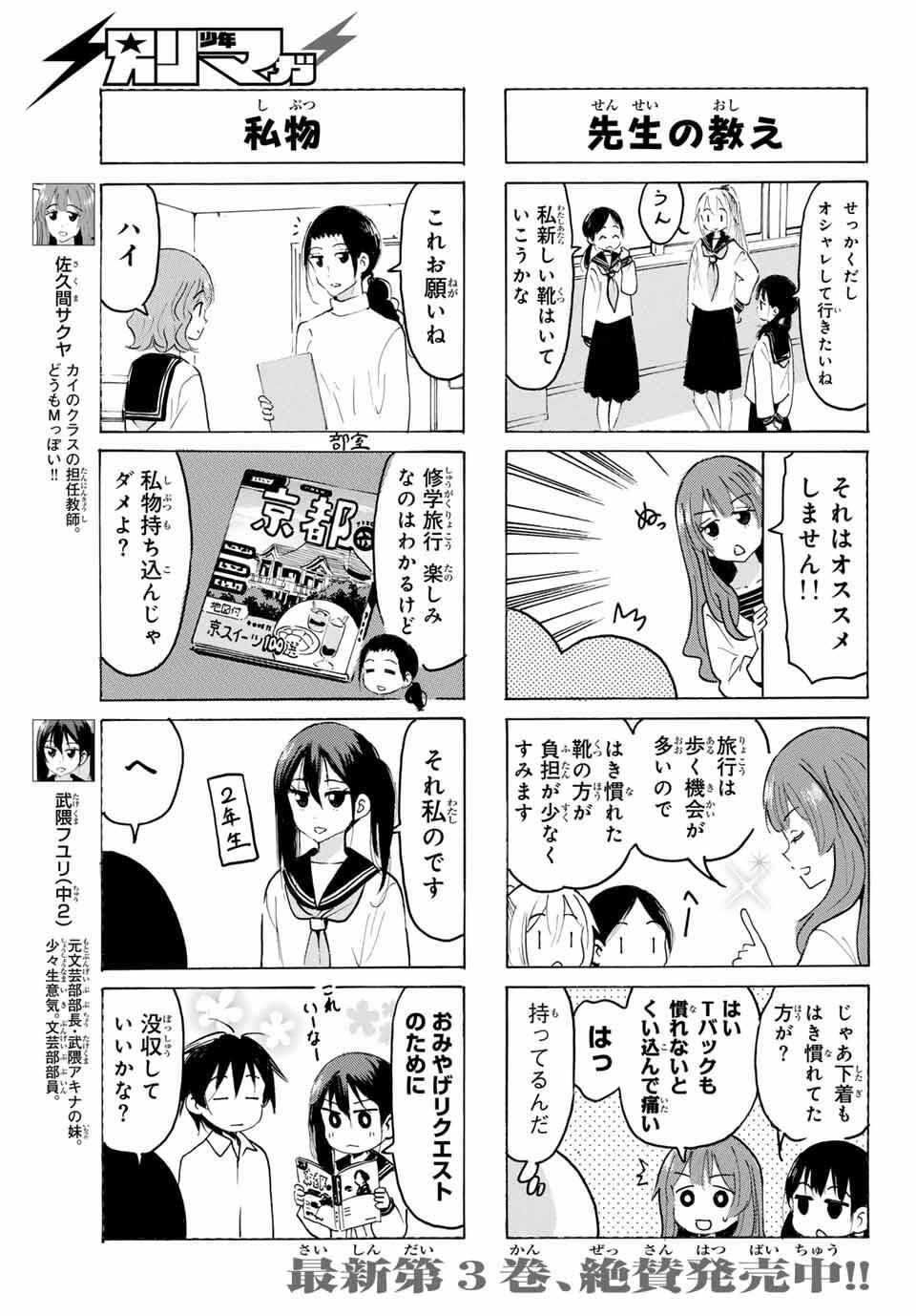 Yaotome x 2 - Chapter 42 - Page 3