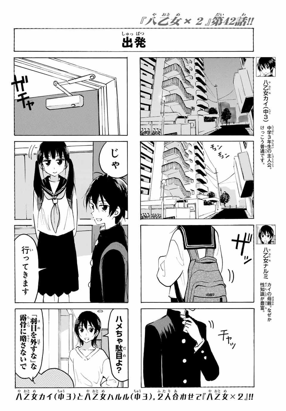 Yaotome x 2 - Chapter 42 - Page 4