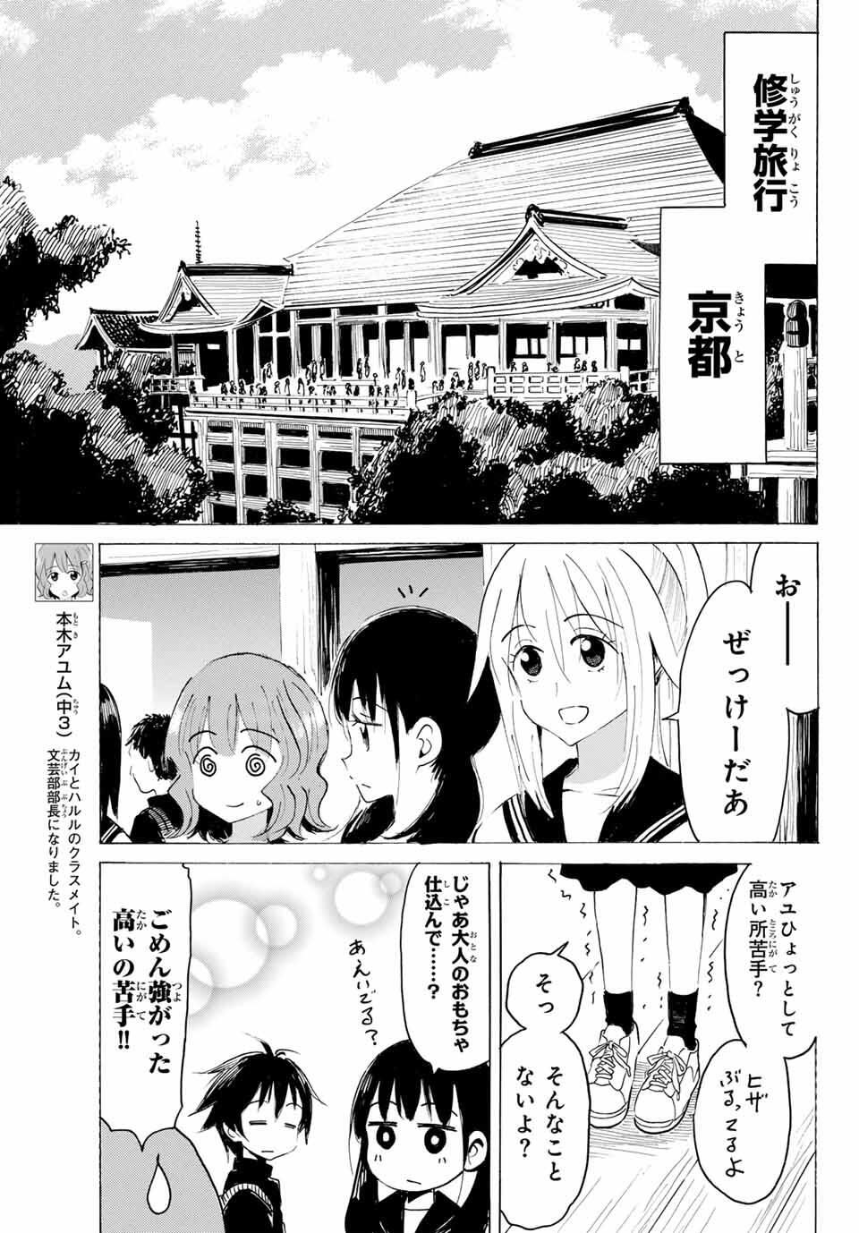 Yaotome x 2 - Chapter 42 - Page 5