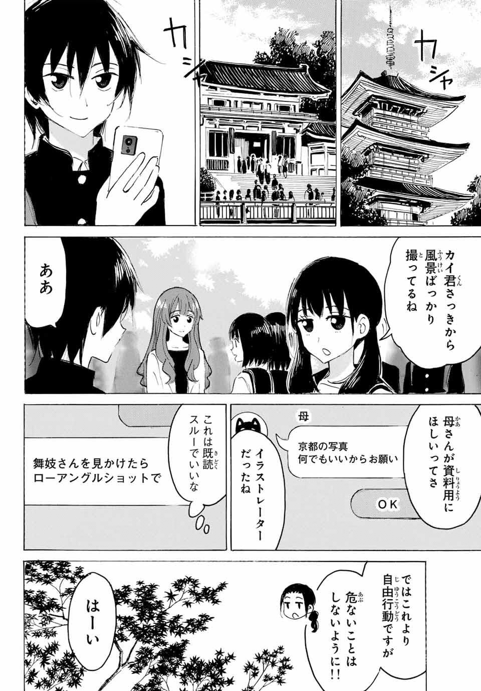 Yaotome x 2 - Chapter 42 - Page 6