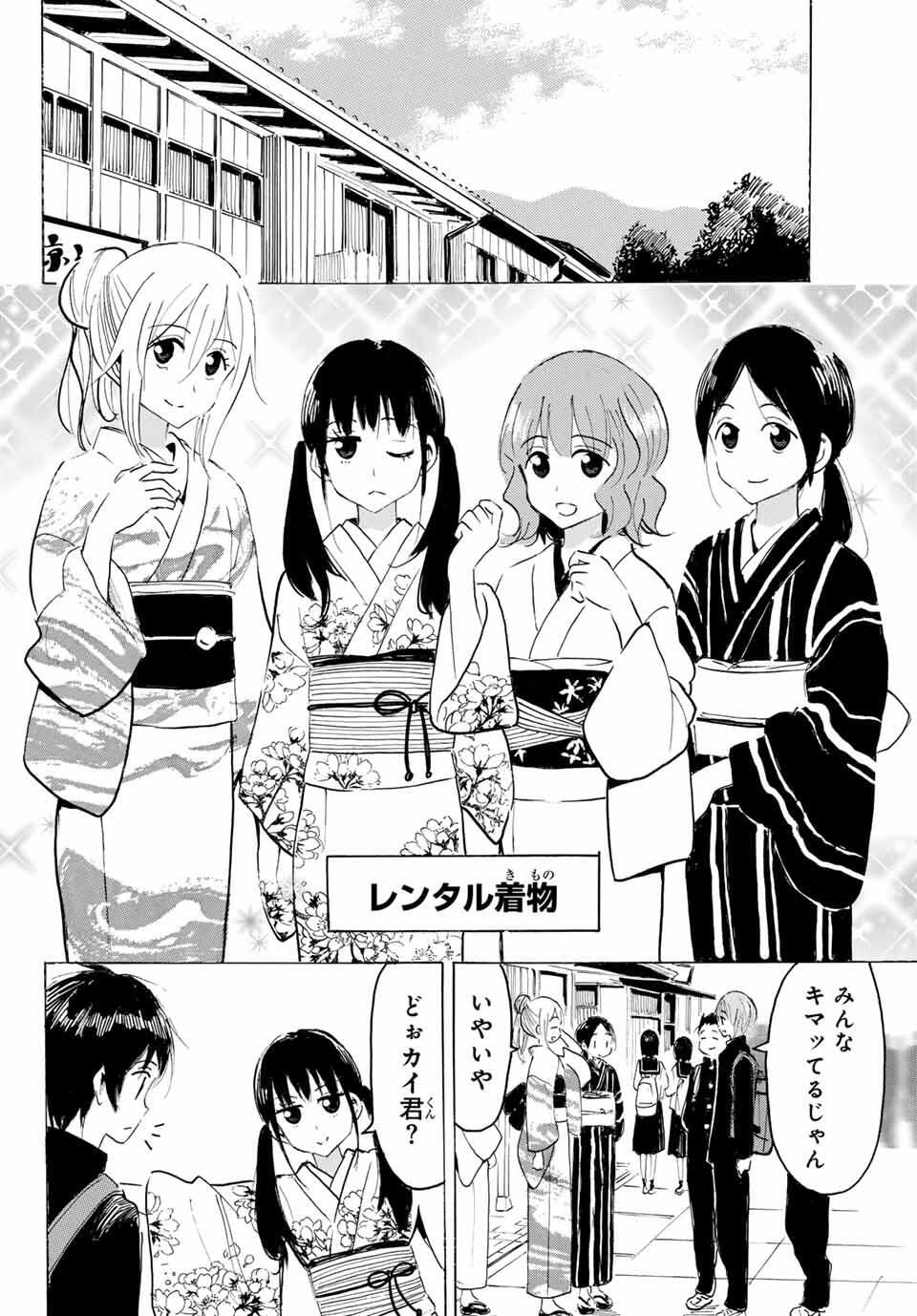 Yaotome x 2 - Chapter 42 - Page 8