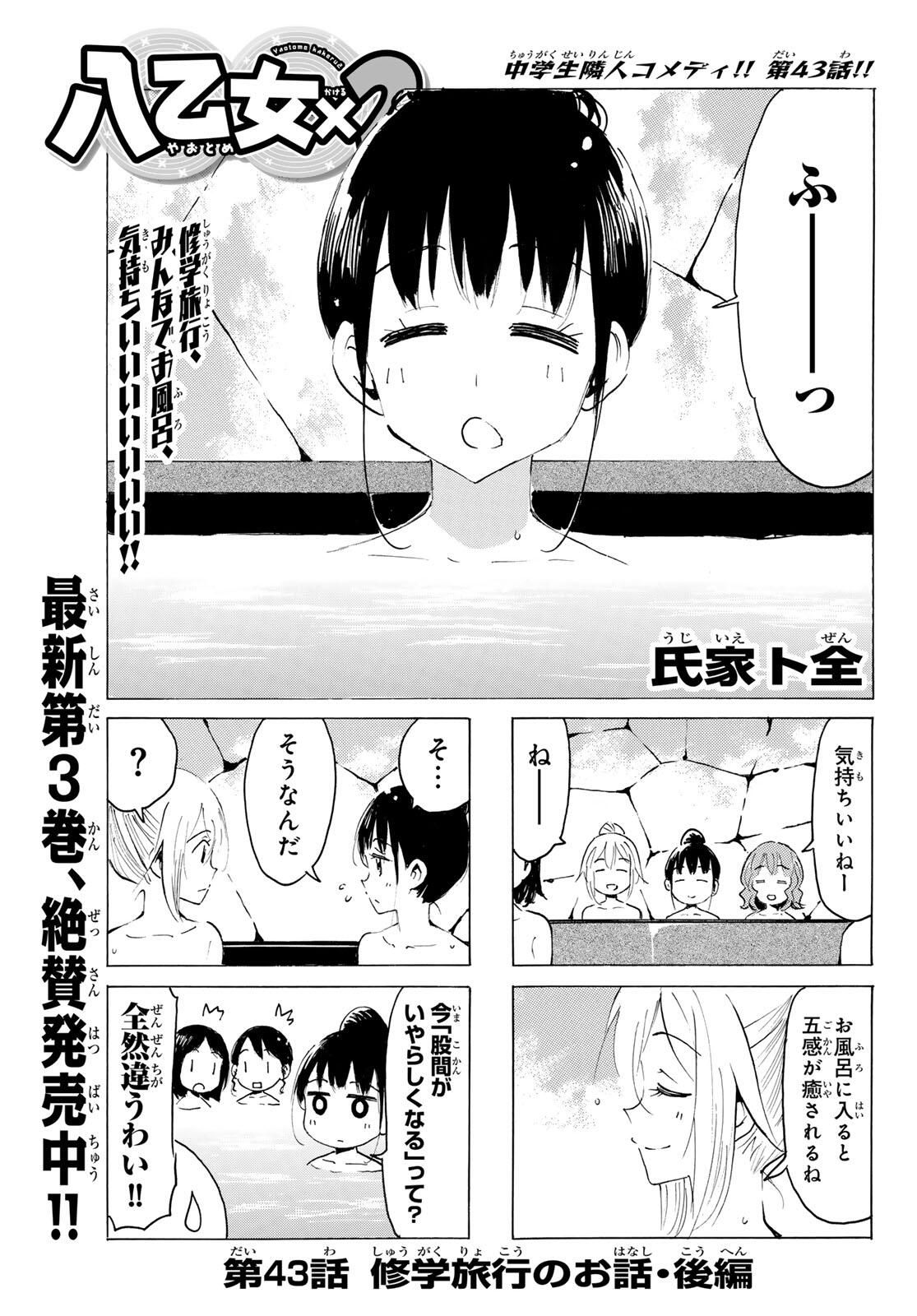 Yaotome x 2 - Chapter 43 - Page 1