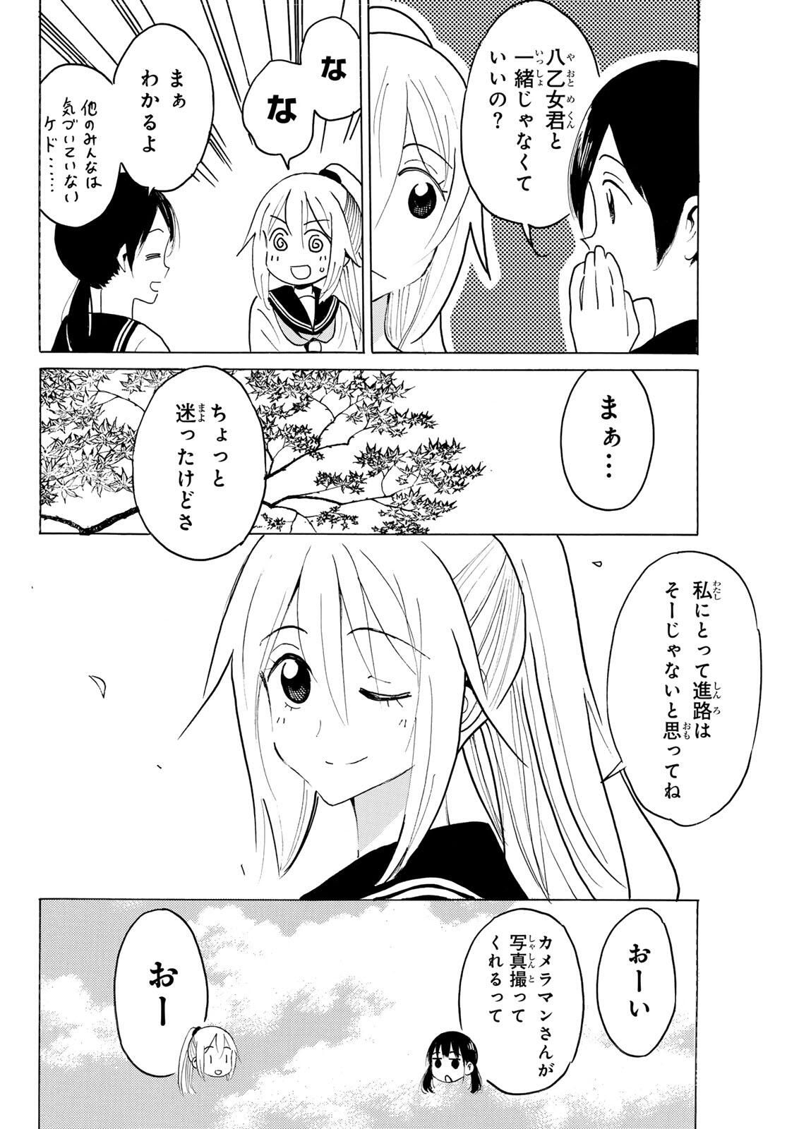 Yaotome x 2 - Chapter 43 - Page 10