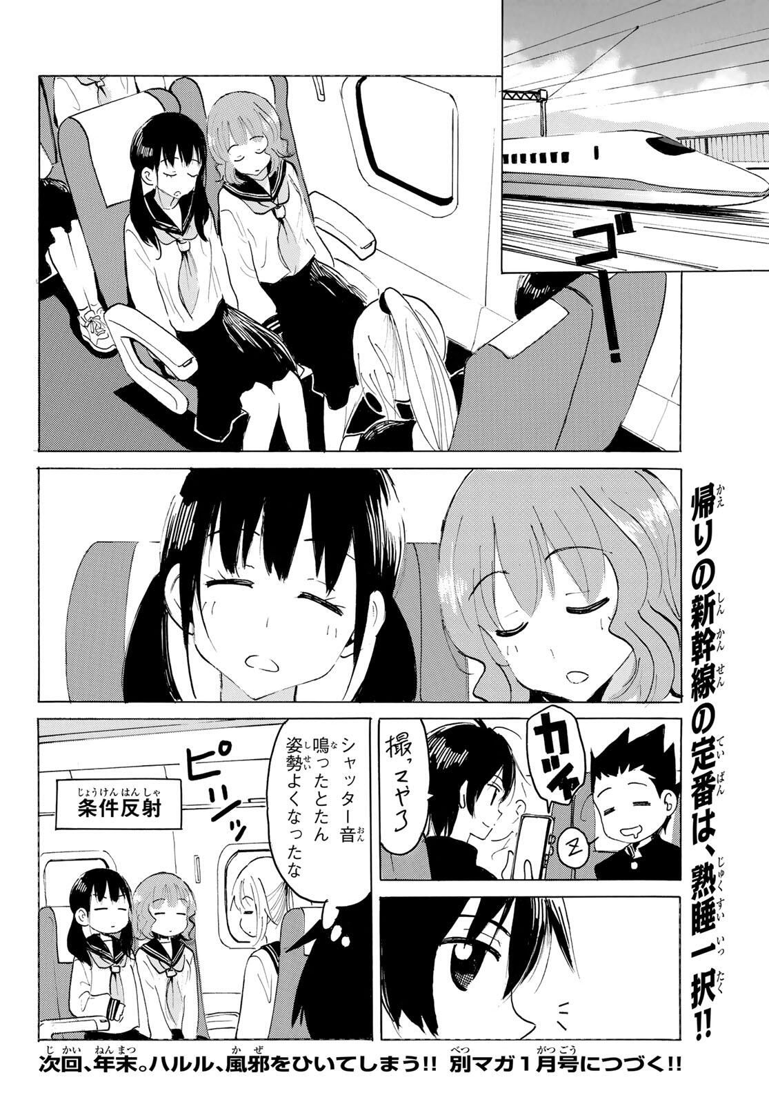 Yaotome x 2 - Chapter 43 - Page 12