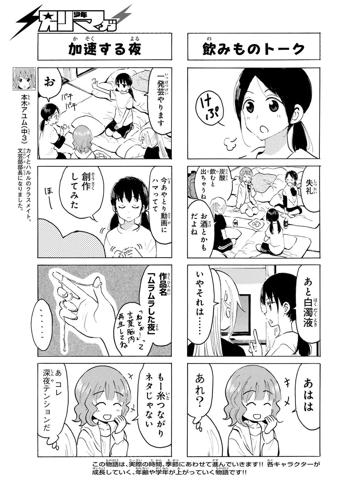 Yaotome x 2 - Chapter 43 - Page 3