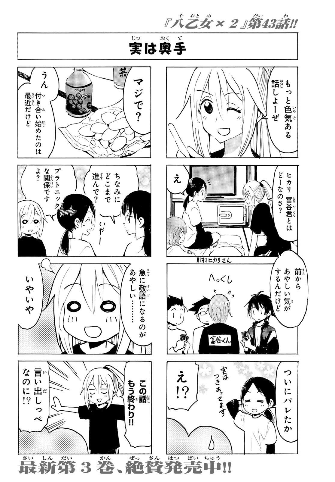 Yaotome x 2 - Chapter 43 - Page 4