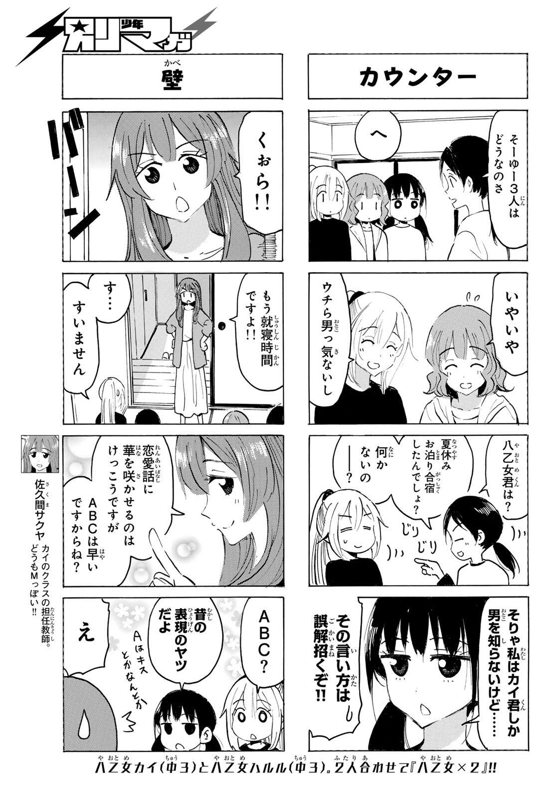 Yaotome x 2 - Chapter 43 - Page 5