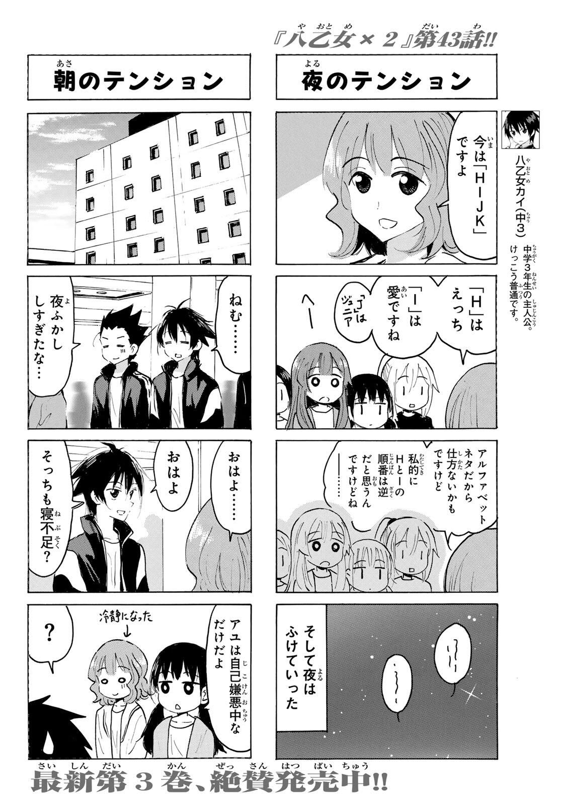 Yaotome x 2 - Chapter 43 - Page 6