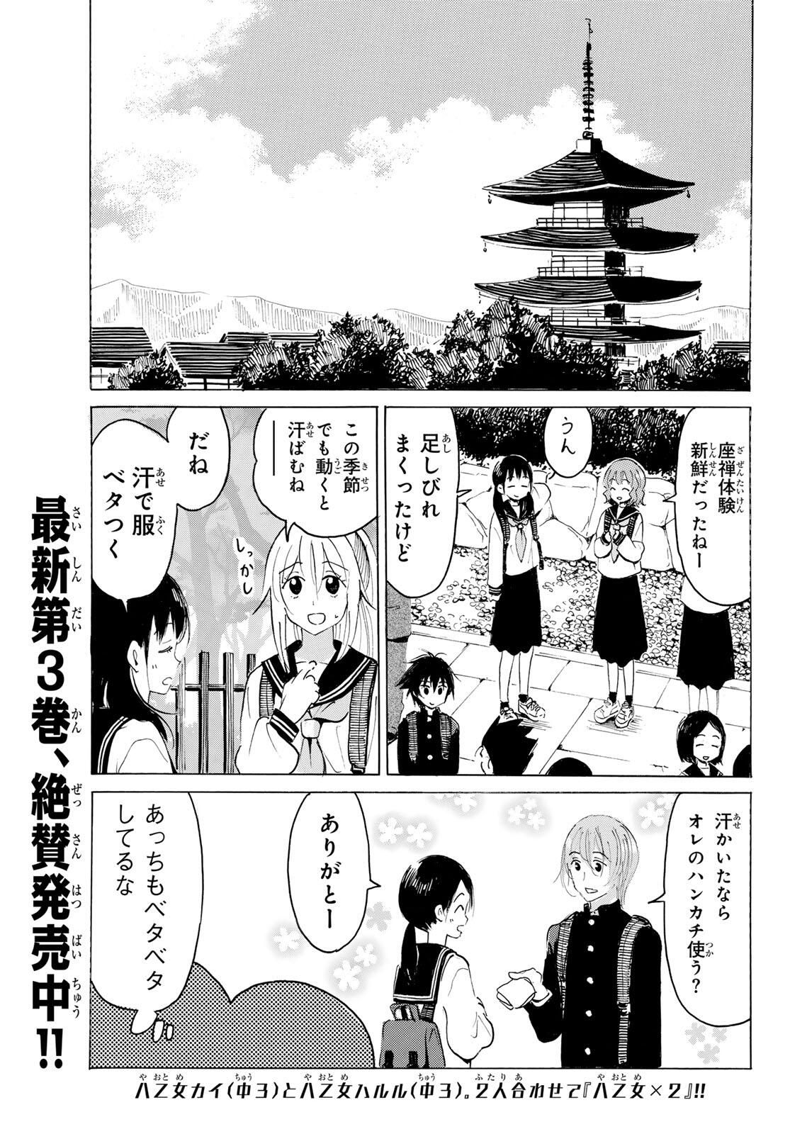 Yaotome x 2 - Chapter 43 - Page 7