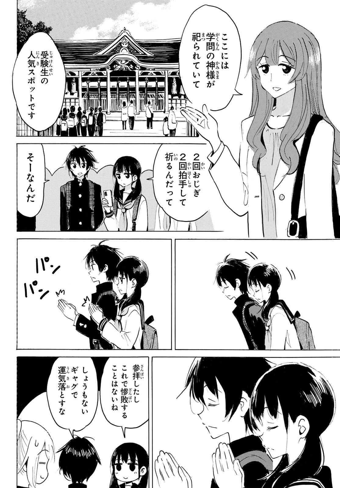 Yaotome x 2 - Chapter 43 - Page 8