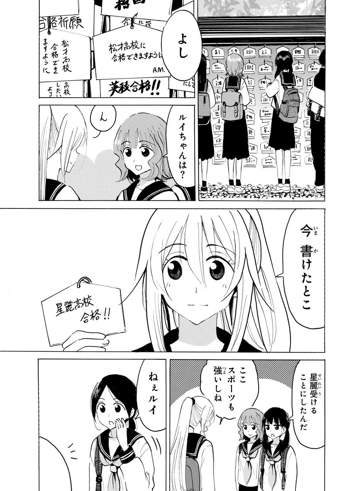 Yaotome x 2 - Chapter 43 - Page 9