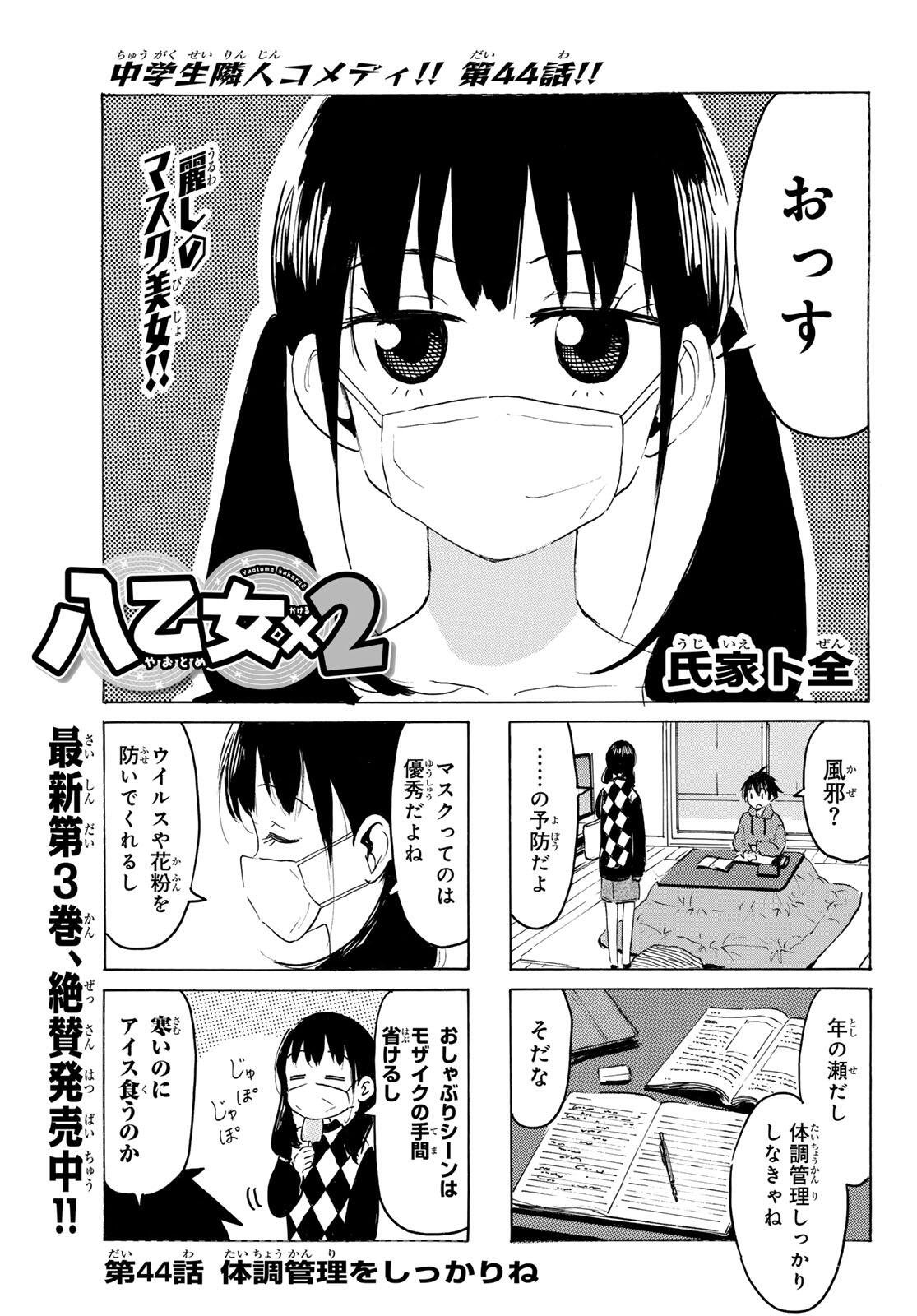 Yaotome x 2 - Chapter 44 - Page 1