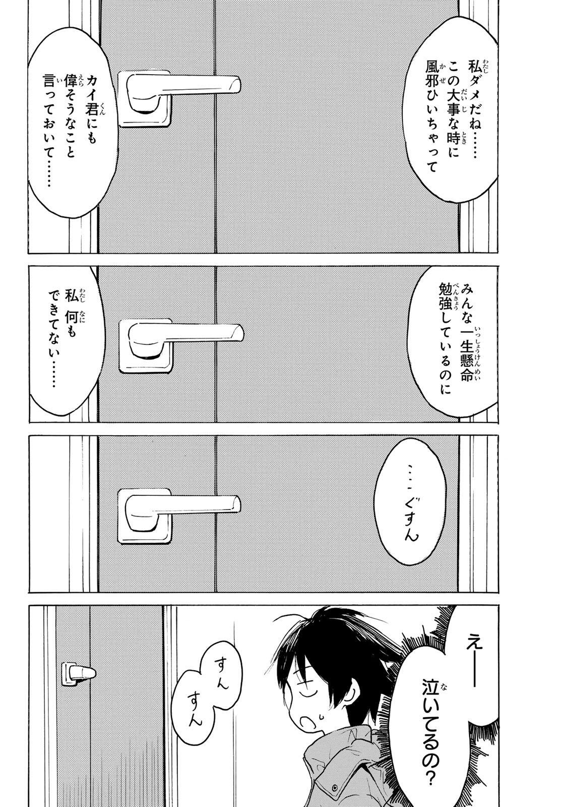 Yaotome x 2 - Chapter 44 - Page 10