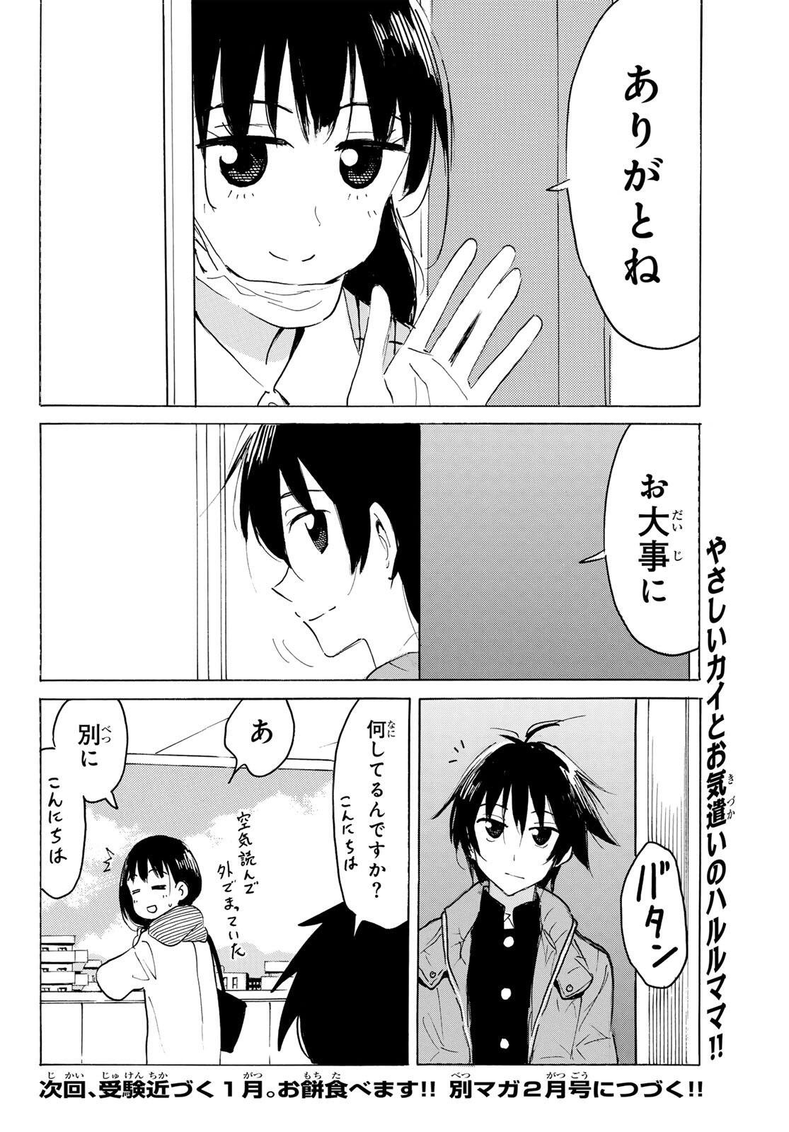 Yaotome x 2 - Chapter 44 - Page 12