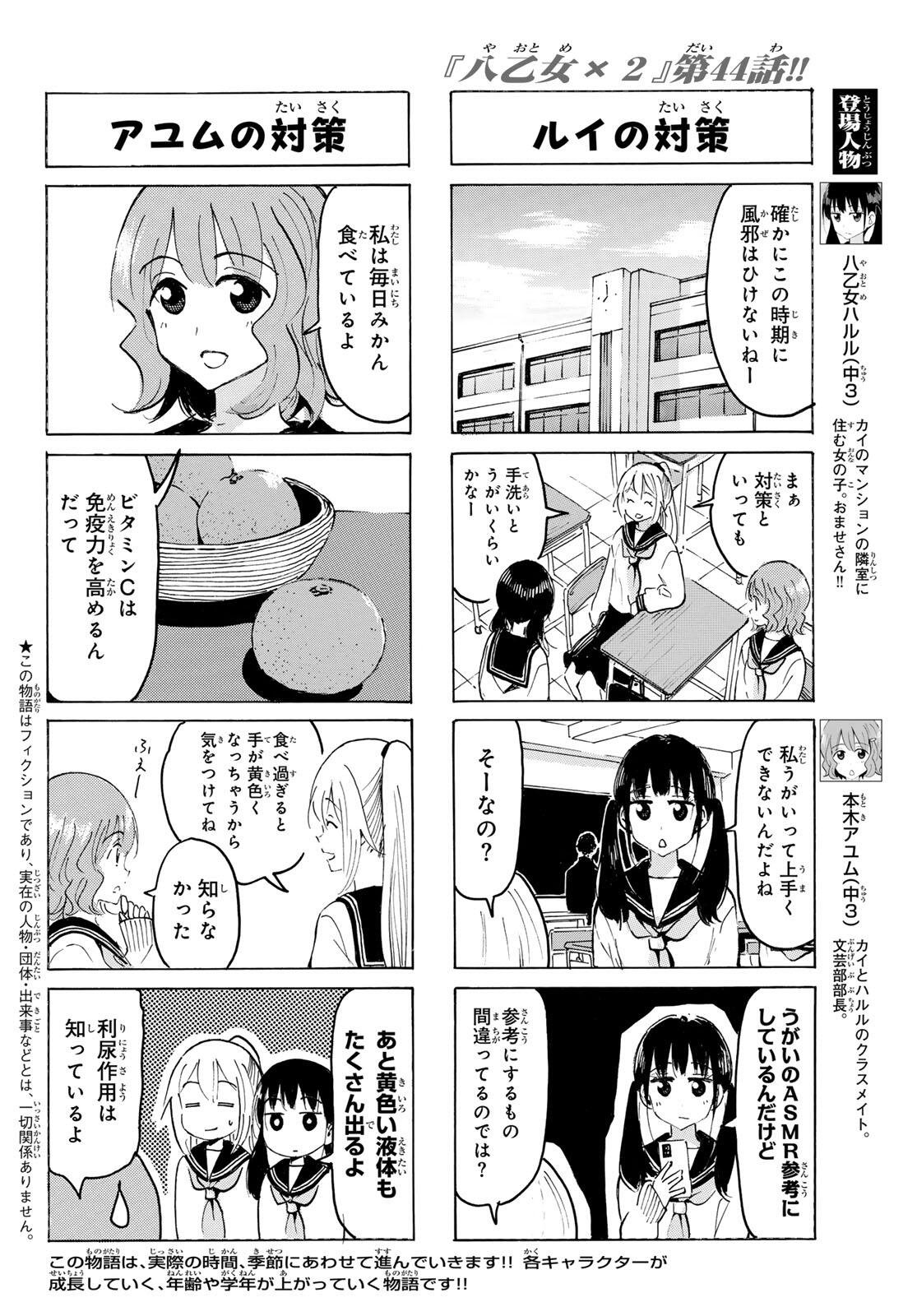 Yaotome x 2 - Chapter 44 - Page 2