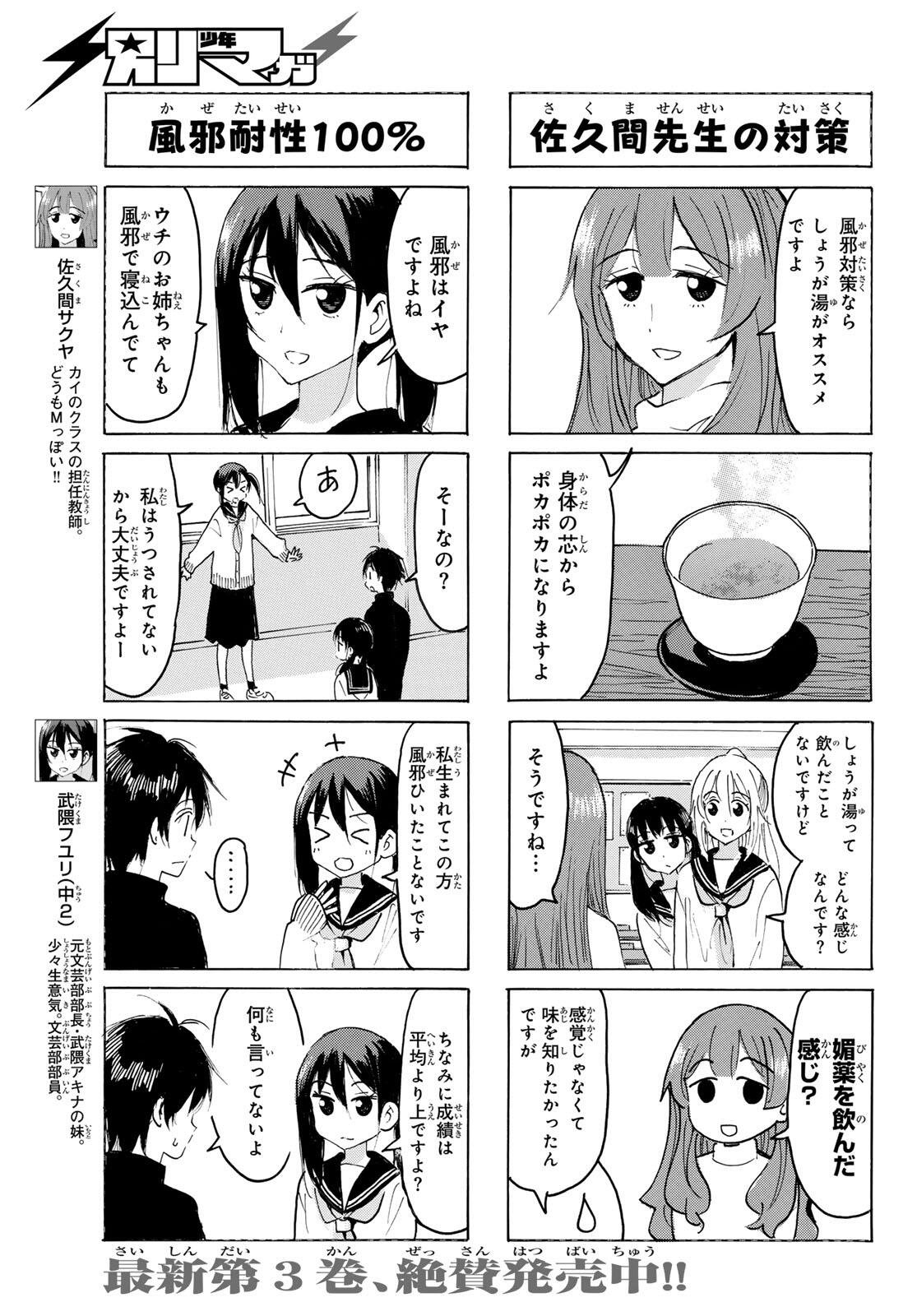 Yaotome x 2 - Chapter 44 - Page 3