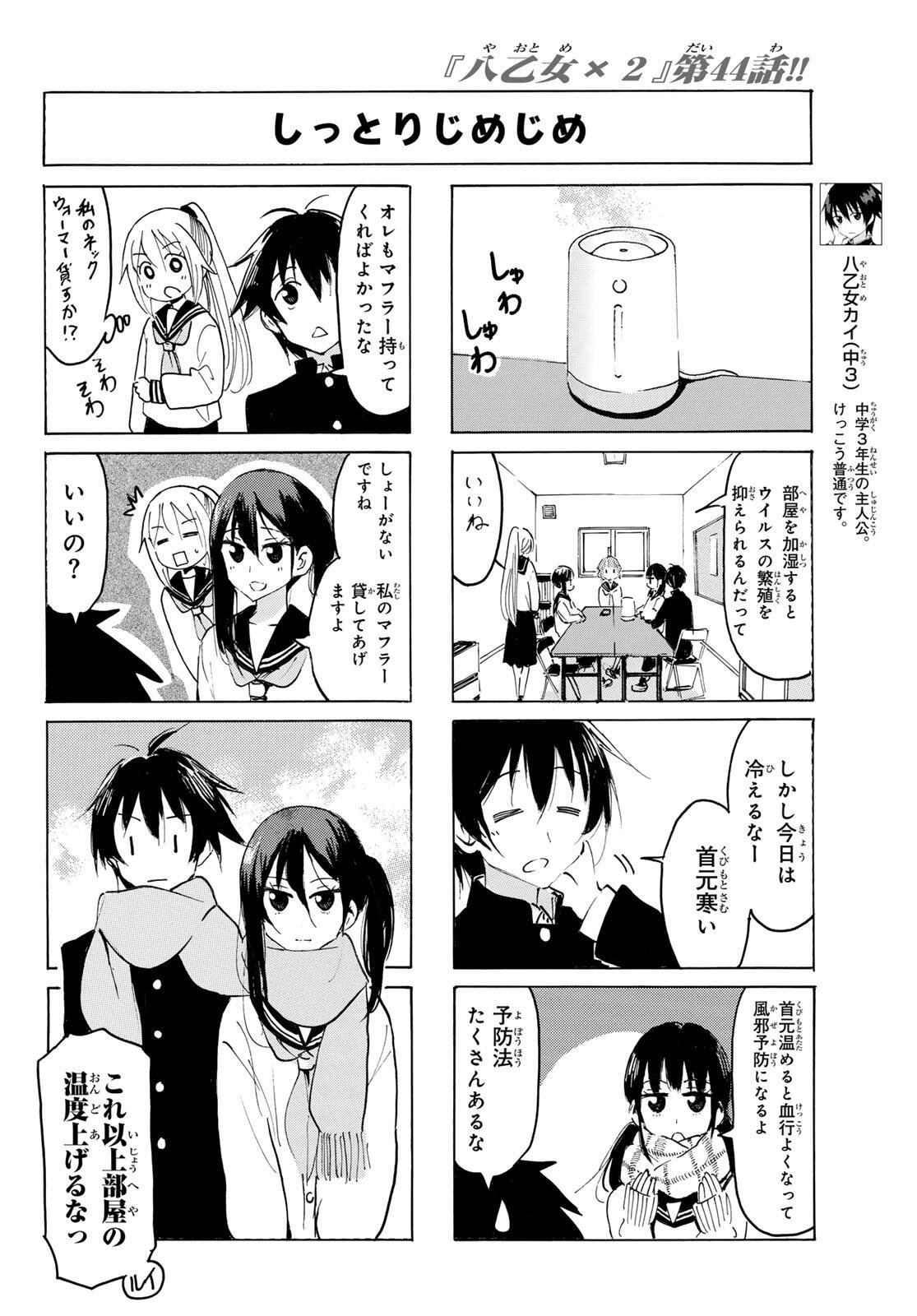 Yaotome x 2 - Chapter 44 - Page 4