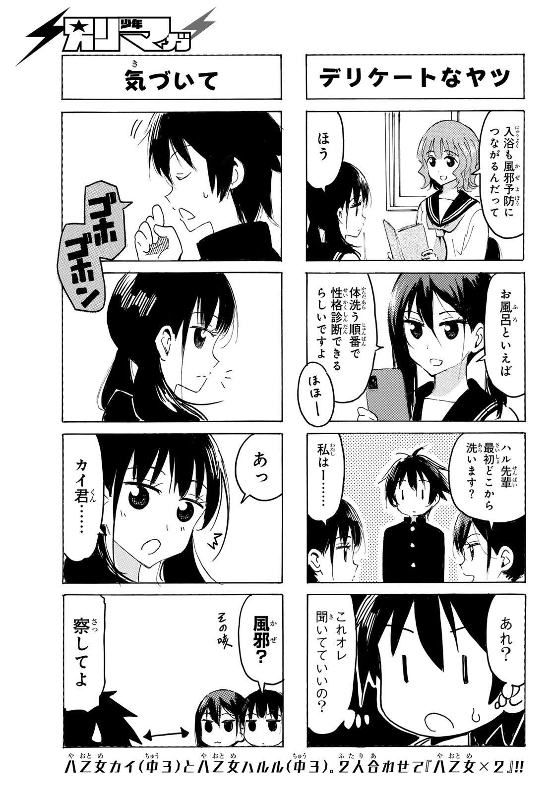 Yaotome x 2 - Chapter 44 - Page 5