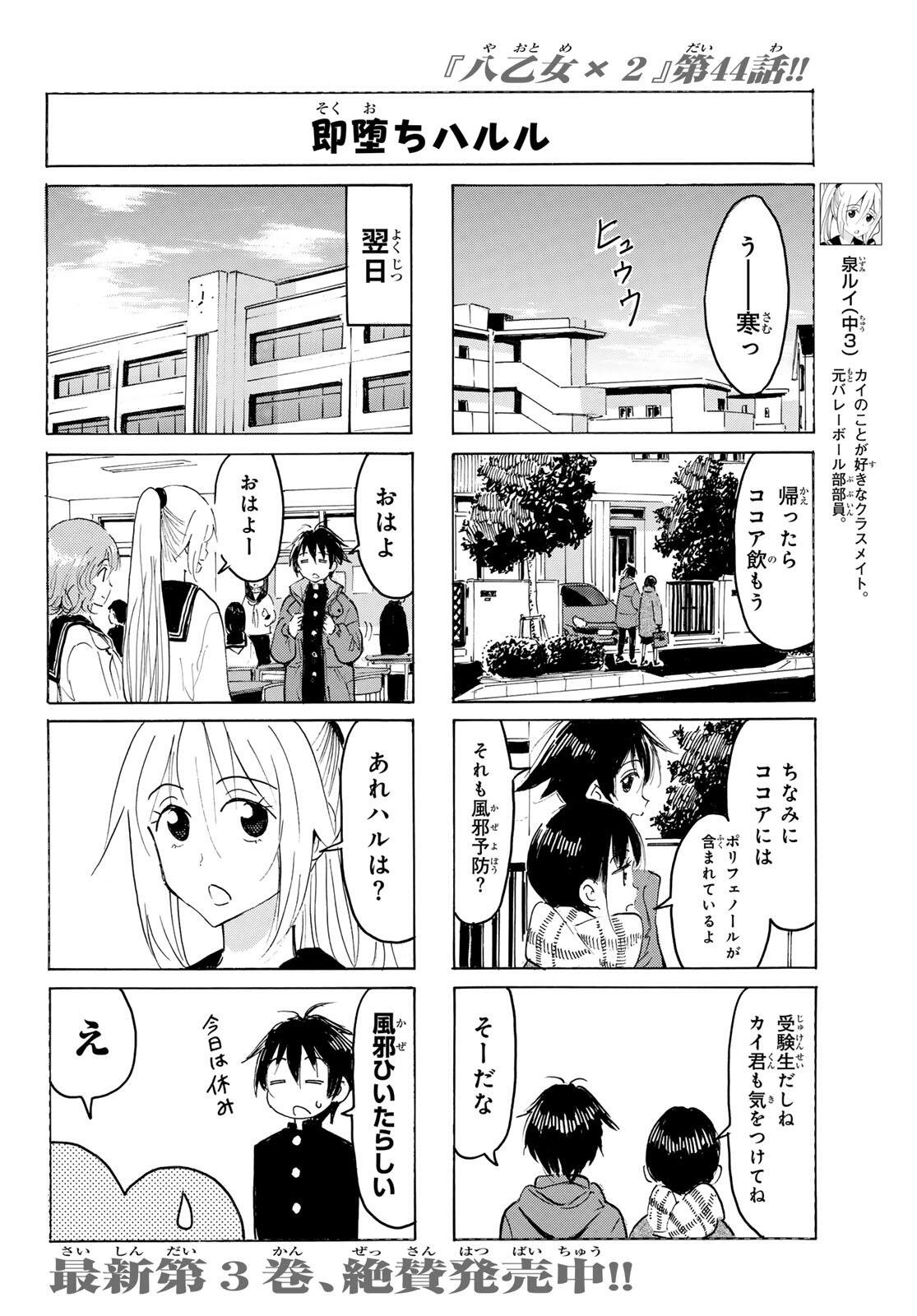 Yaotome x 2 - Chapter 44 - Page 6