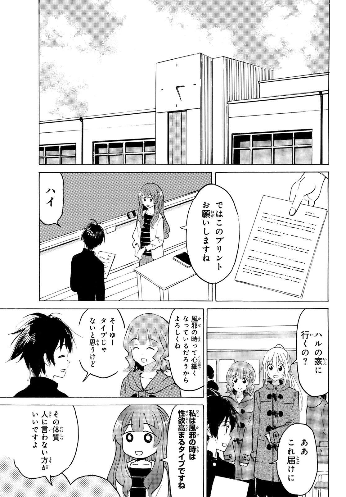 Yaotome x 2 - Chapter 44 - Page 7