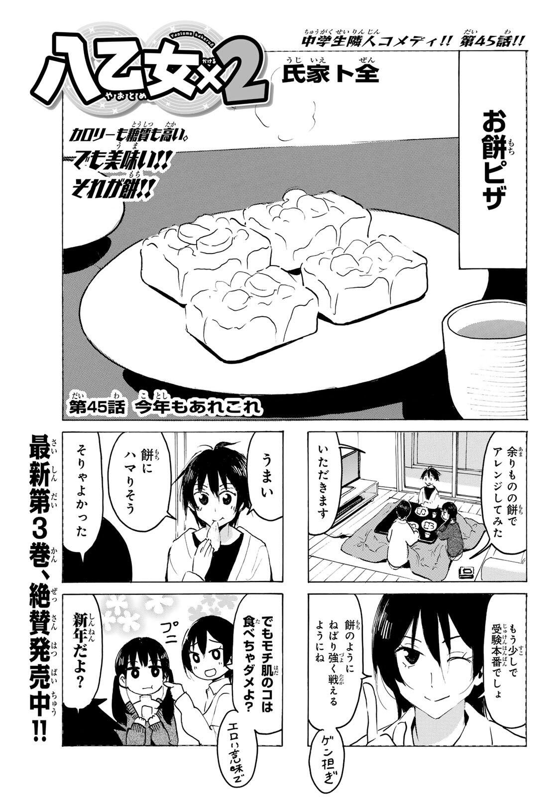 Yaotome x 2 - Chapter 45 - Page 1