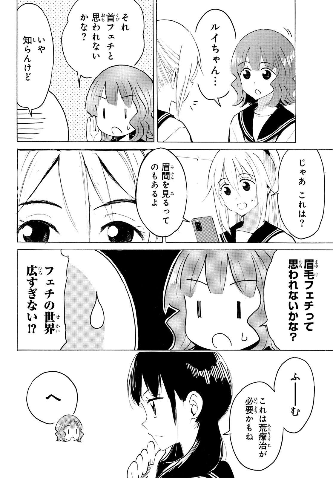 Yaotome x 2 - Chapter 45 - Page 10