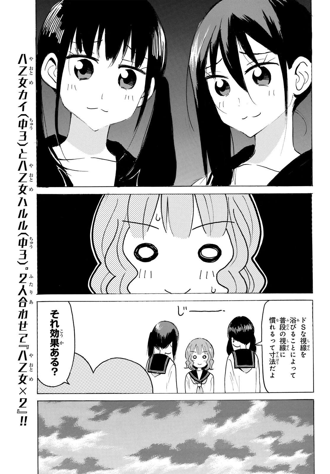 Yaotome x 2 - Chapter 45 - Page 11