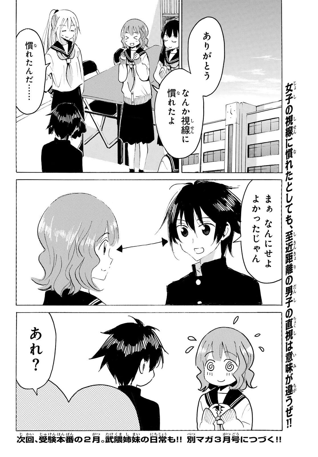 Yaotome x 2 - Chapter 45 - Page 12