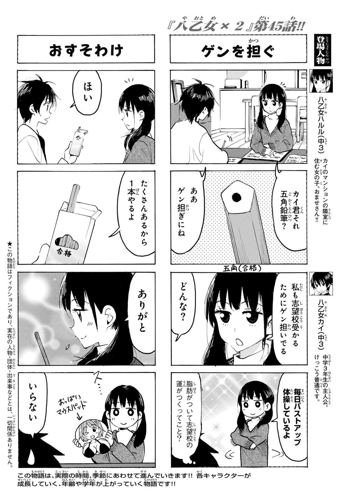 Yaotome x 2 - Chapter 45 - Page 2