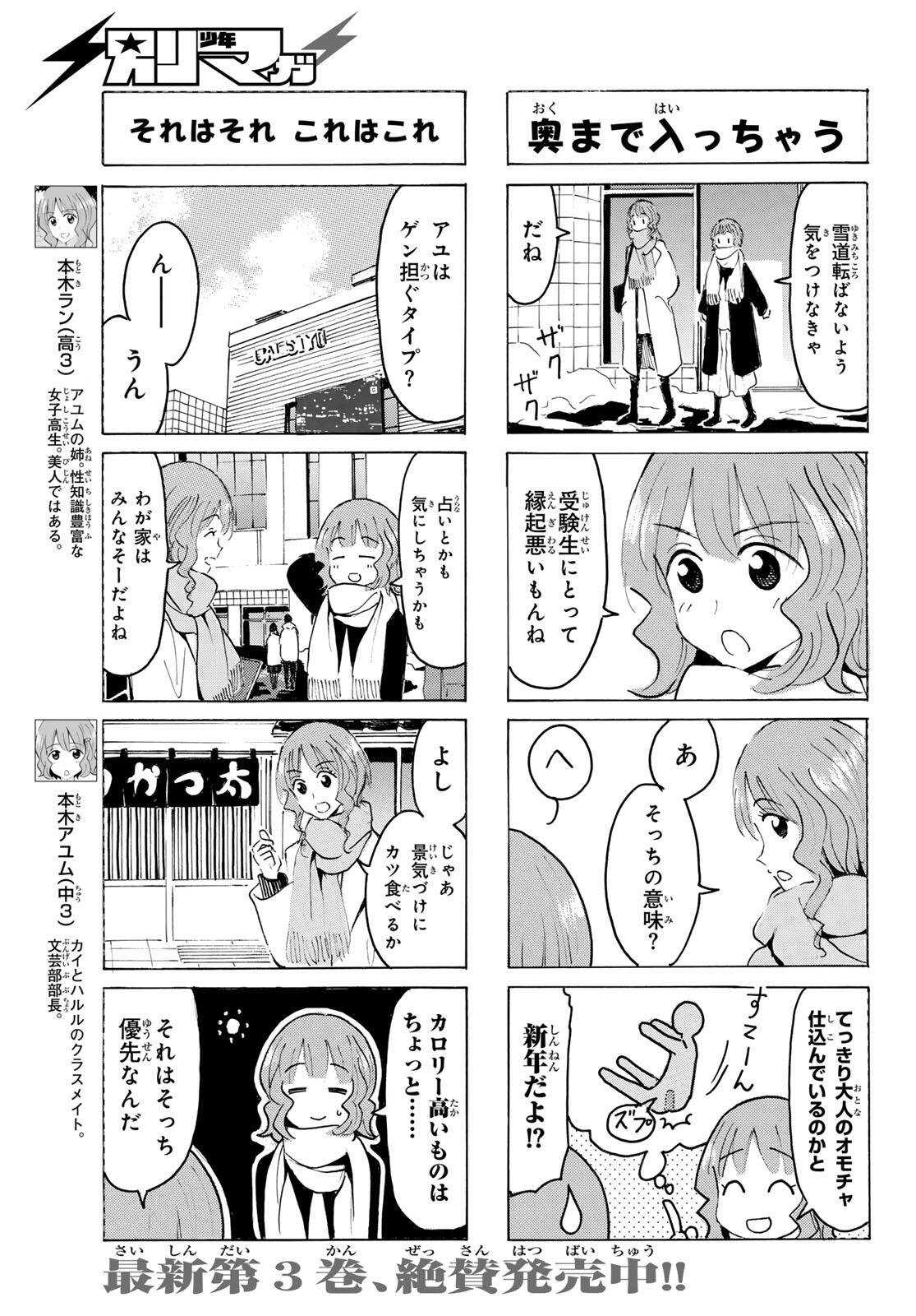 Yaotome x 2 - Chapter 45 - Page 3