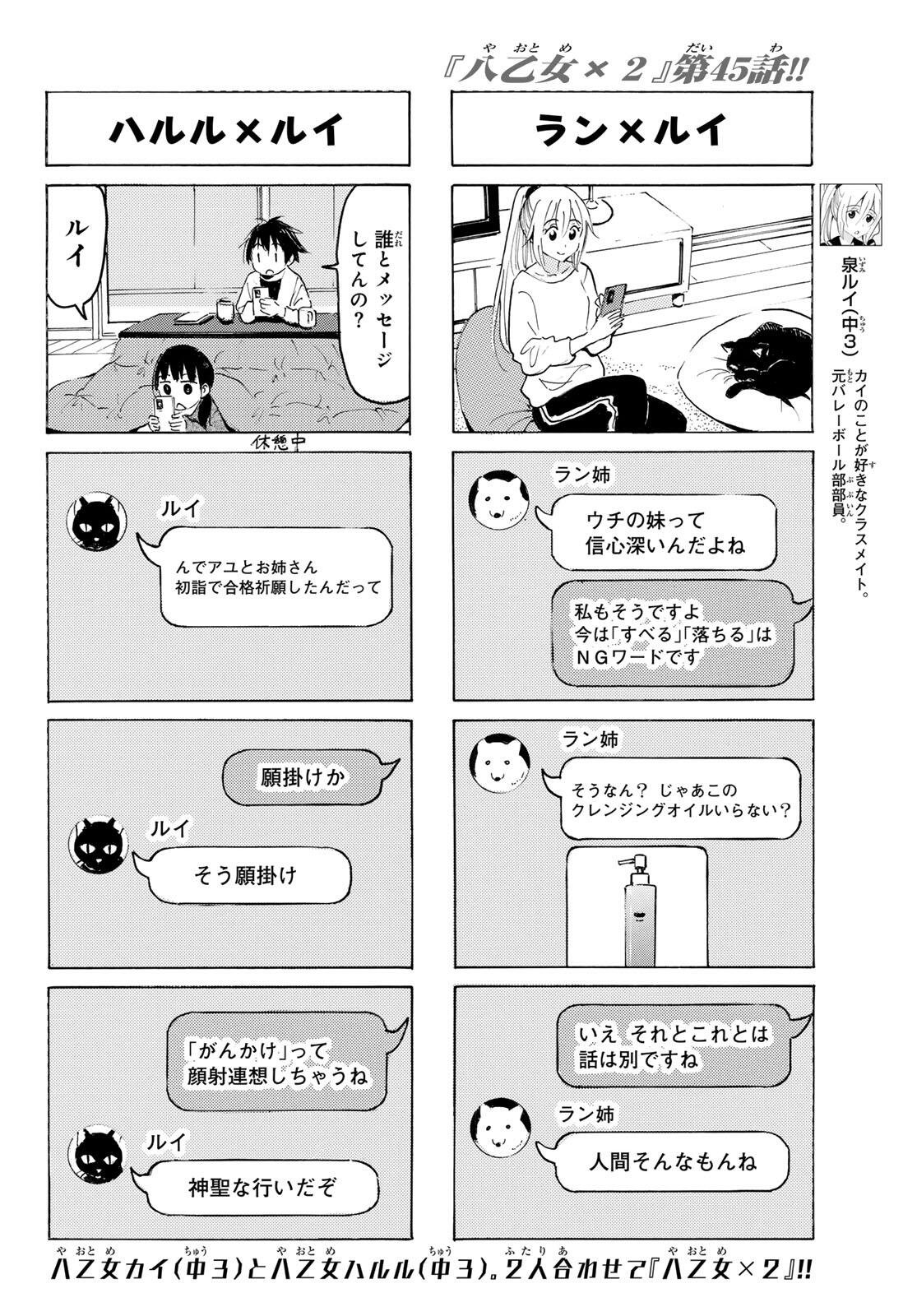 Yaotome x 2 - Chapter 45 - Page 4