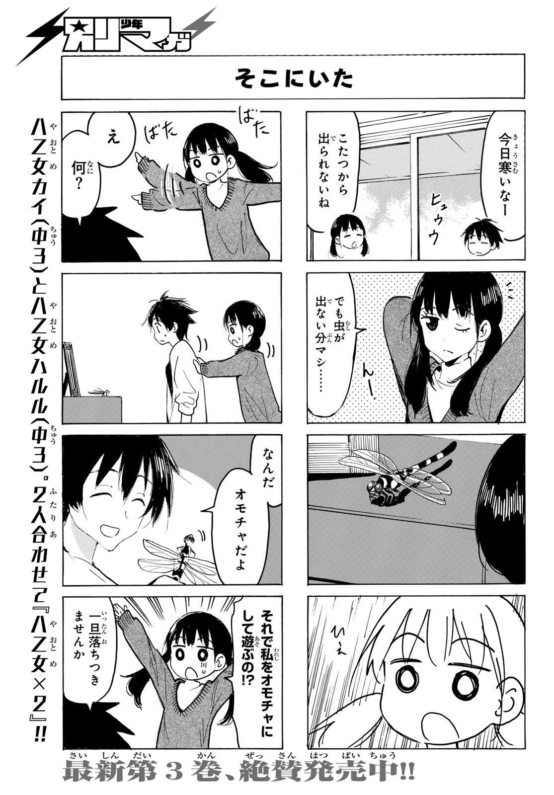 Yaotome x 2 - Chapter 45 - Page 5