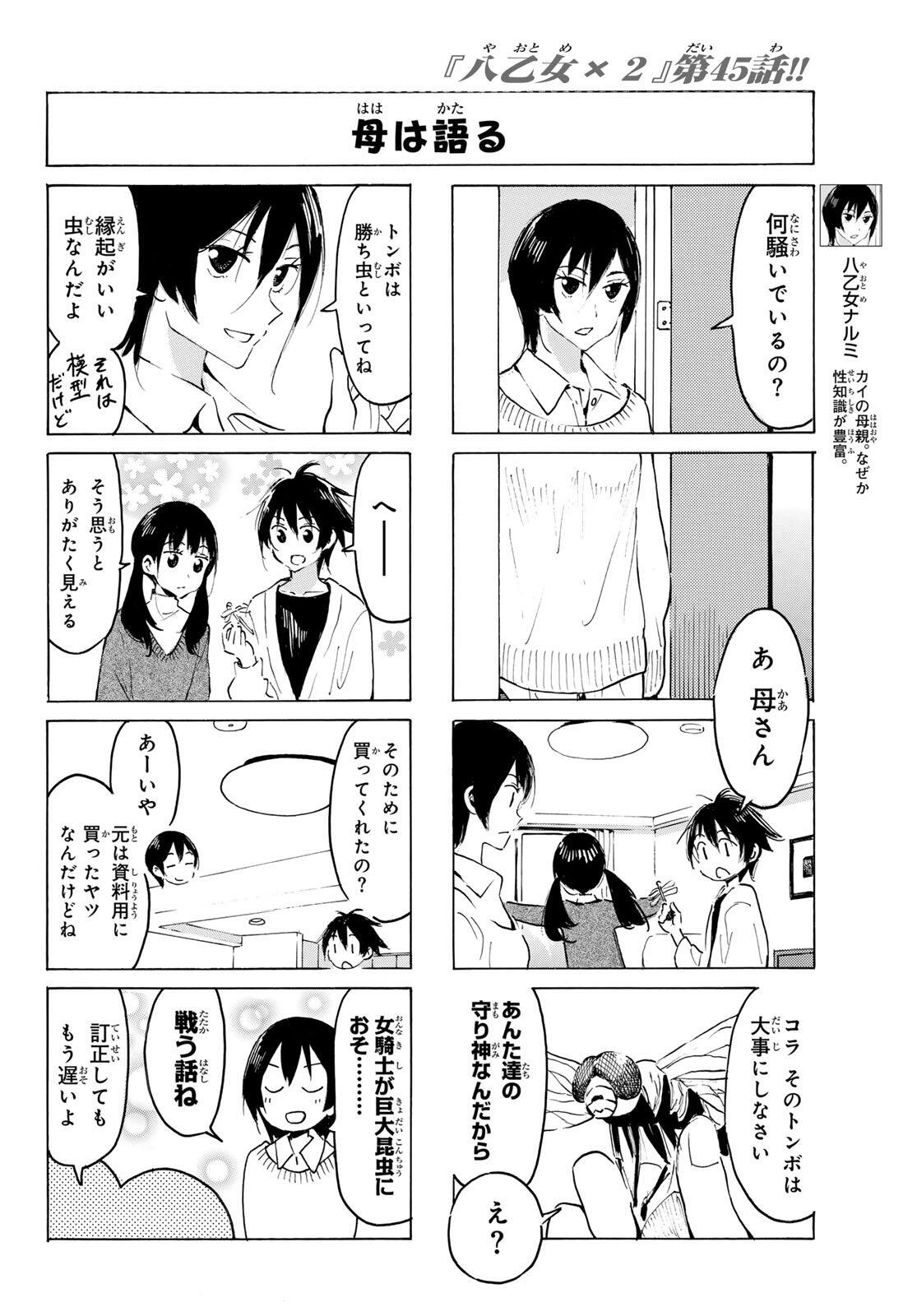 Yaotome x 2 - Chapter 45 - Page 6