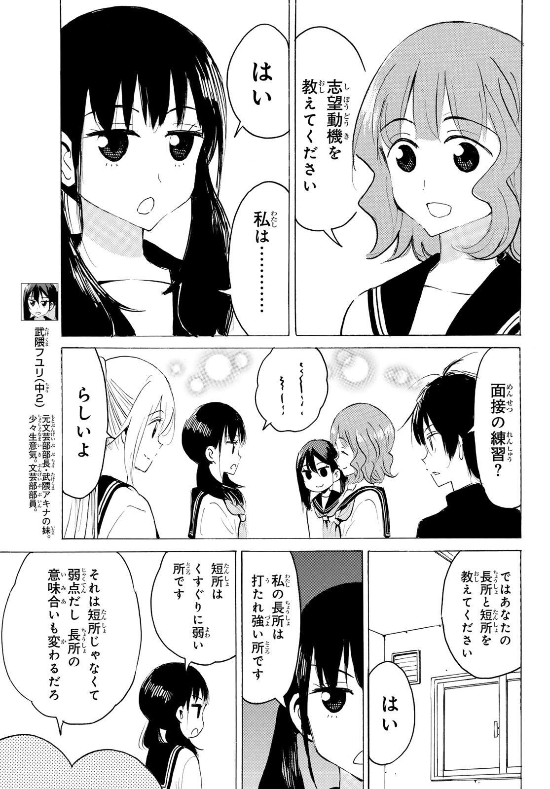 Yaotome x 2 - Chapter 45 - Page 7