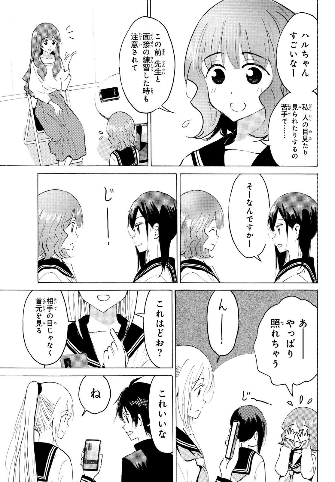 Yaotome x 2 - Chapter 45 - Page 9