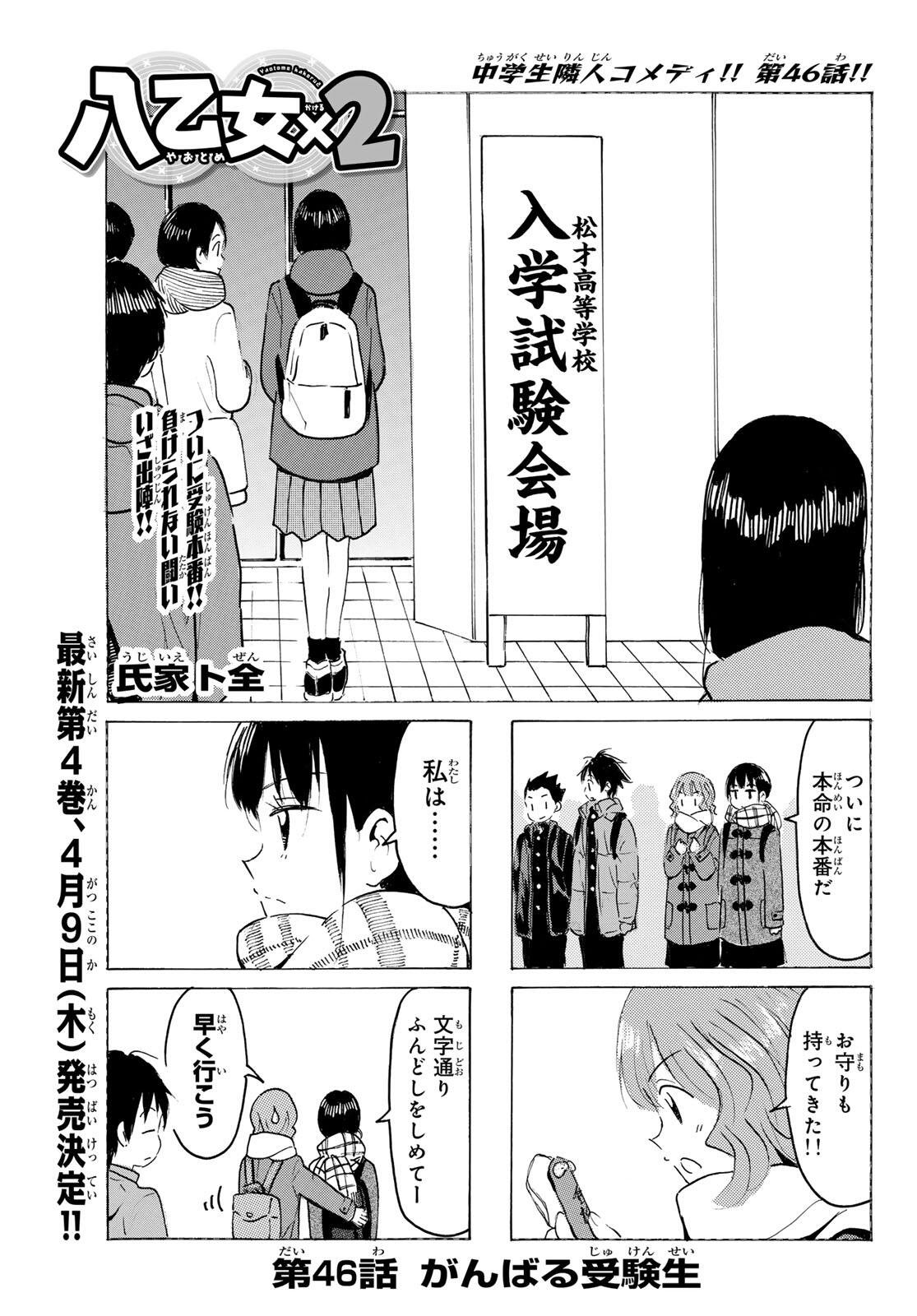 Yaotome x 2 - Chapter 46 - Page 1