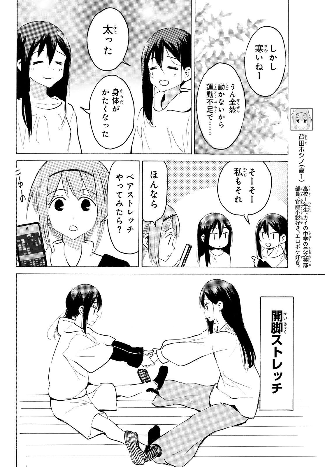 Yaotome x 2 - Chapter 46 - Page 10