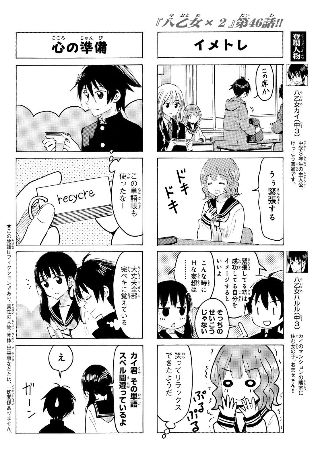 Yaotome x 2 - Chapter 46 - Page 2